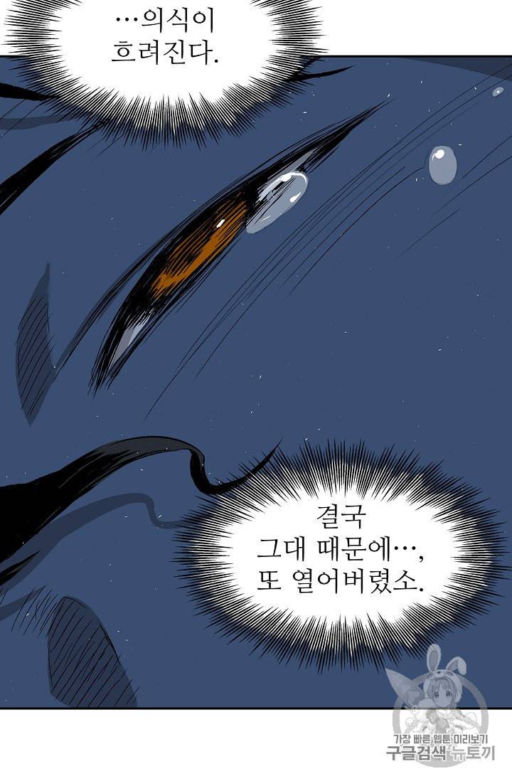 칼집의 아이 40화 2