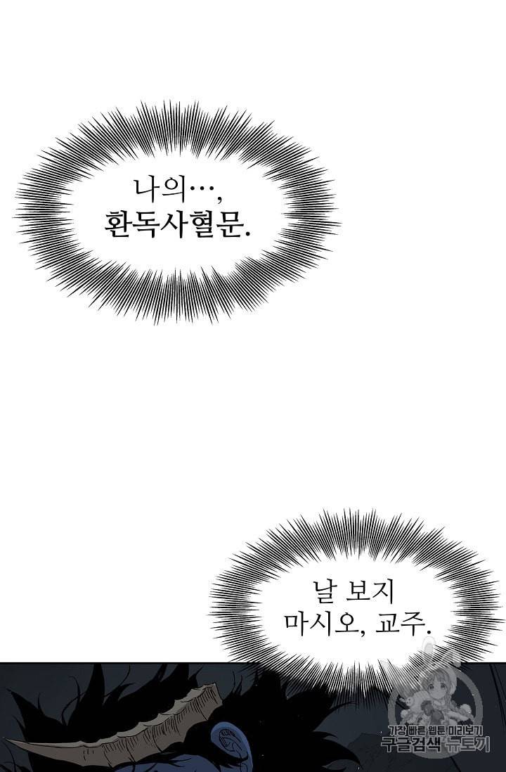 칼집의 아이 40화 3