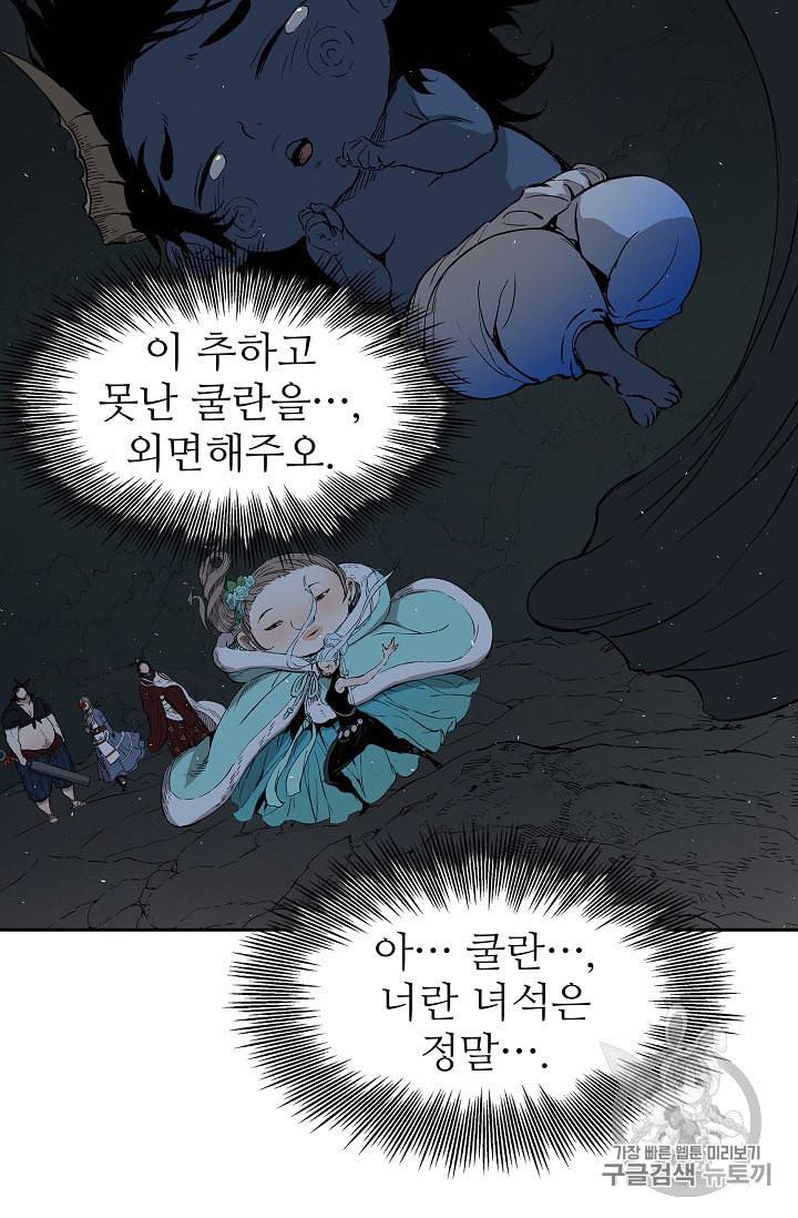 칼집의 아이 40화 4