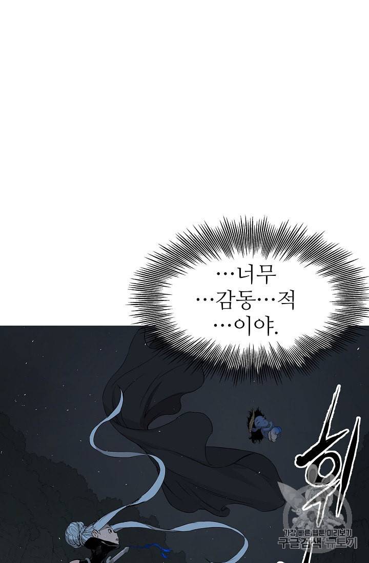 칼집의 아이 40화 5