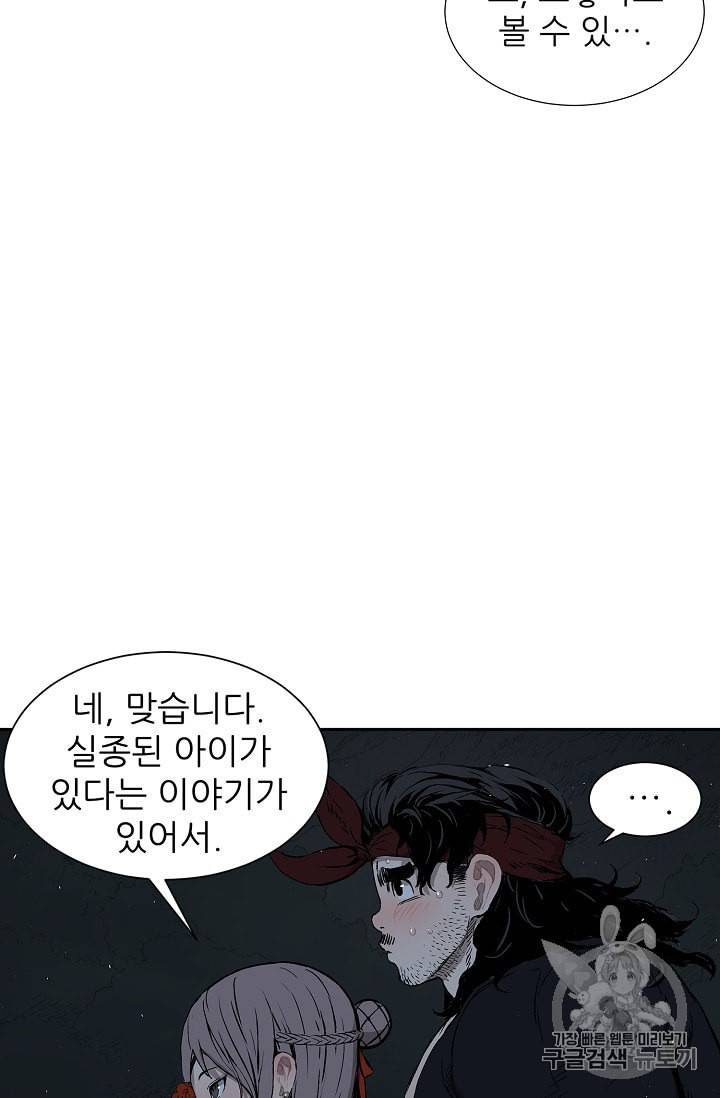 칼집의 아이 40화 13