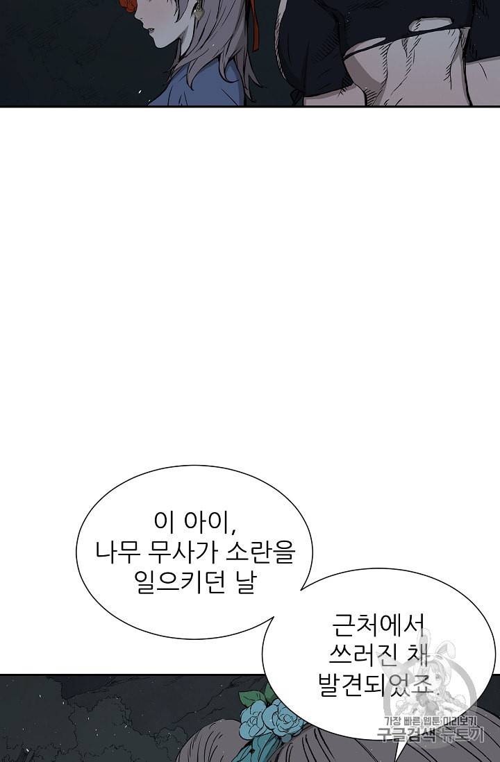 칼집의 아이 40화 14