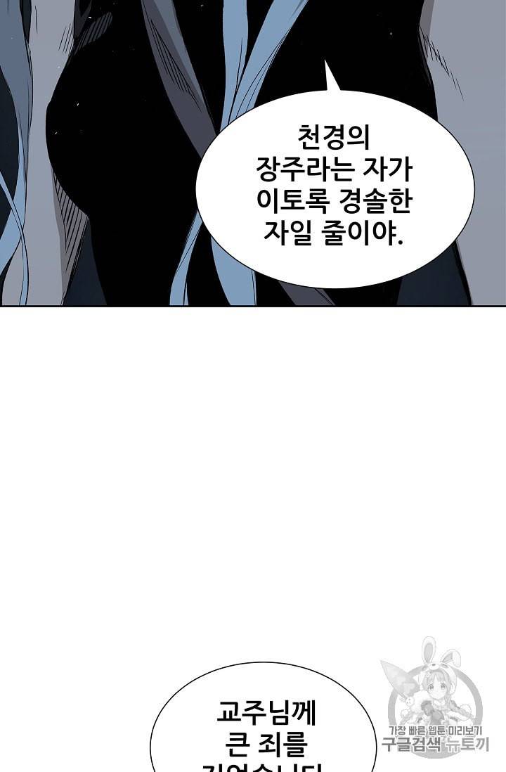 칼집의 아이 40화 19
