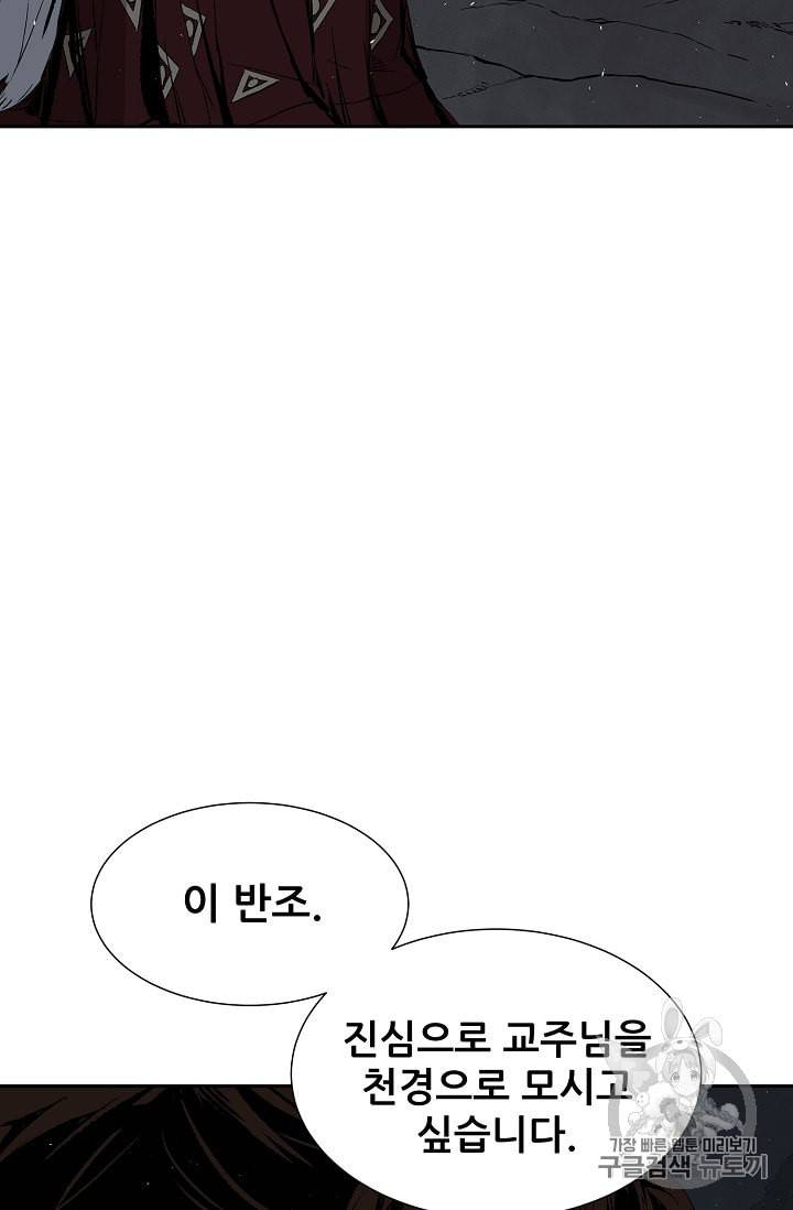 칼집의 아이 40화 21
