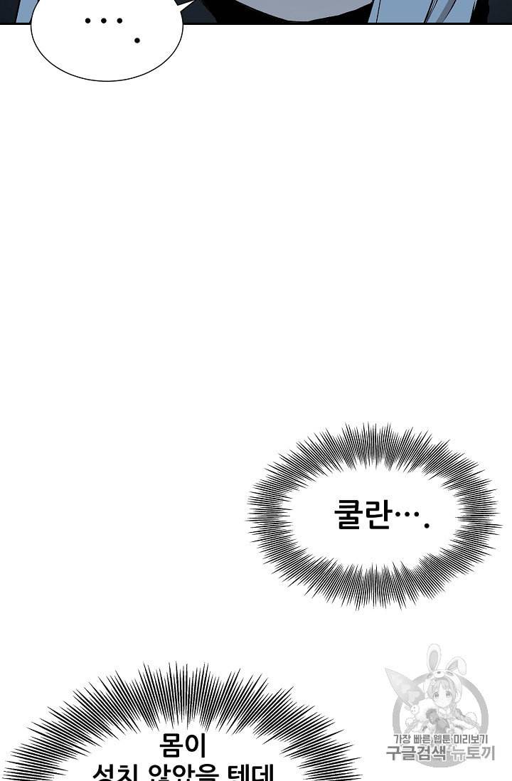 칼집의 아이 40화 24