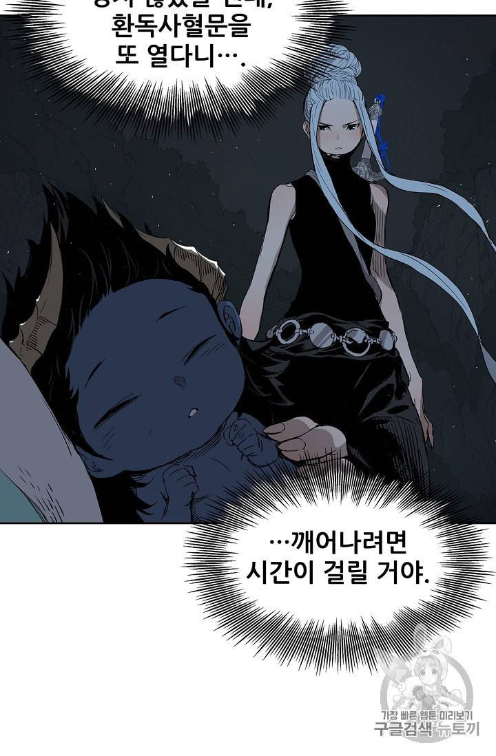 칼집의 아이 40화 25