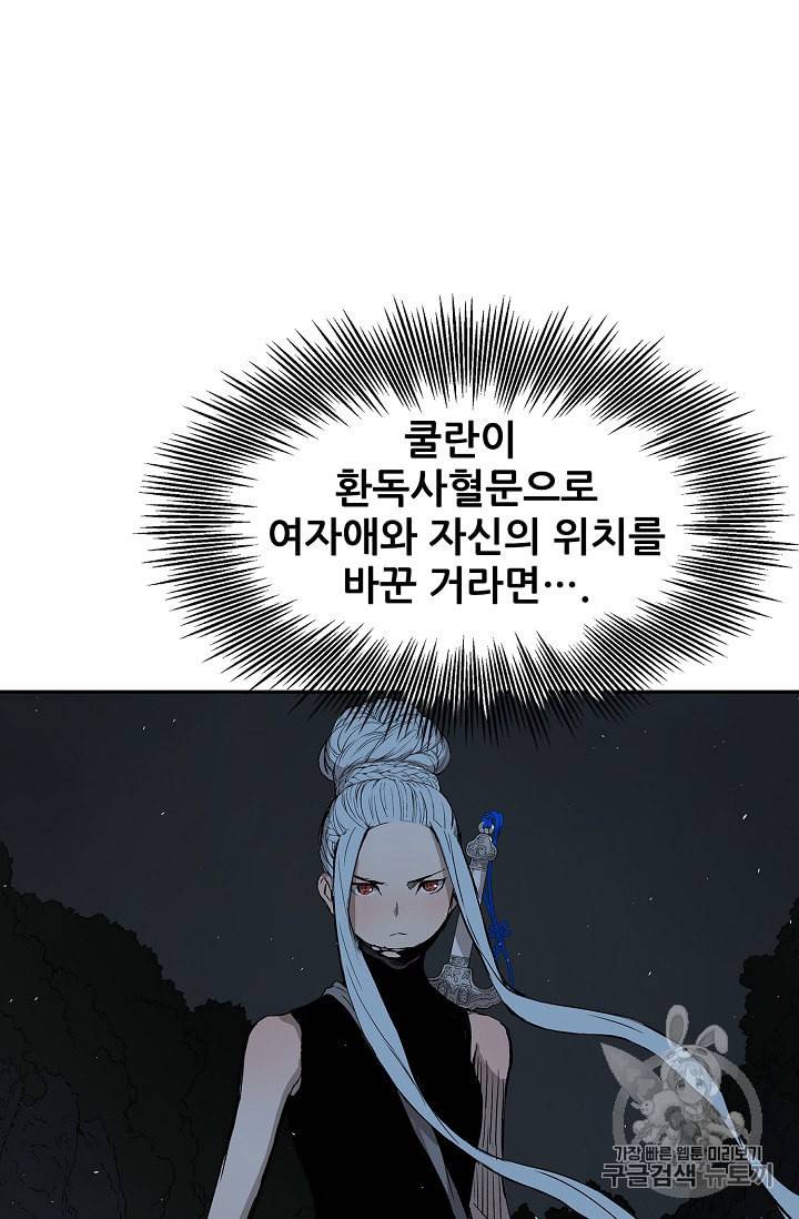 칼집의 아이 40화 26