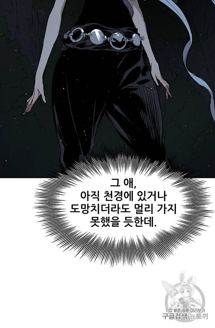 칼집의 아이 40화 27