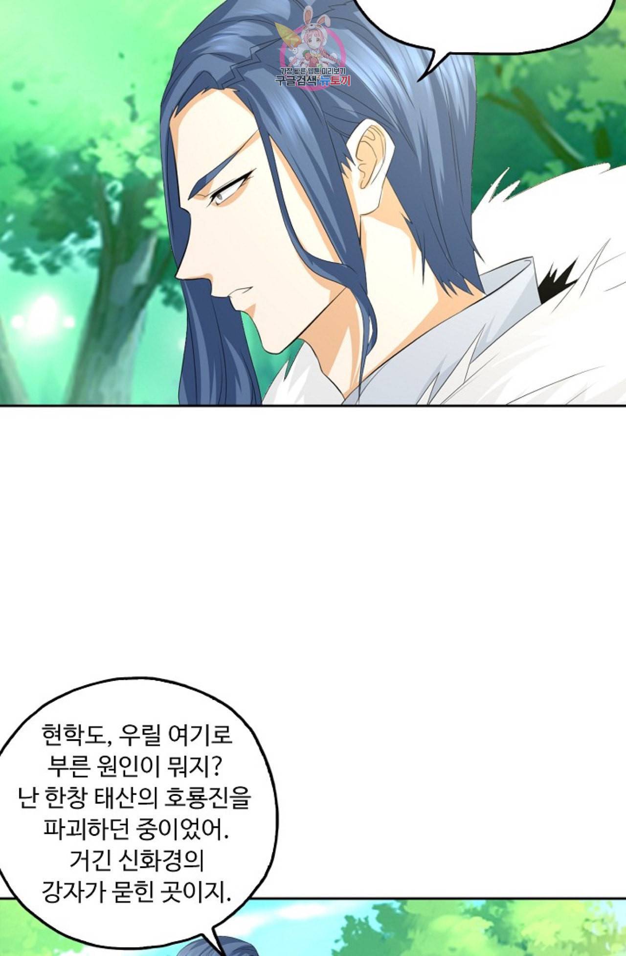 Retry 다시 한번 최강 신선으로 275화 3