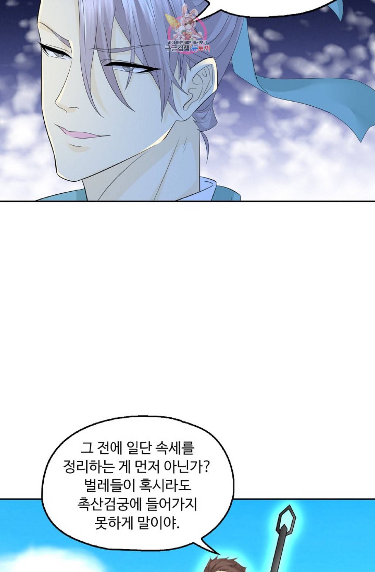 Retry 다시 한번 최강 신선으로 275화 5