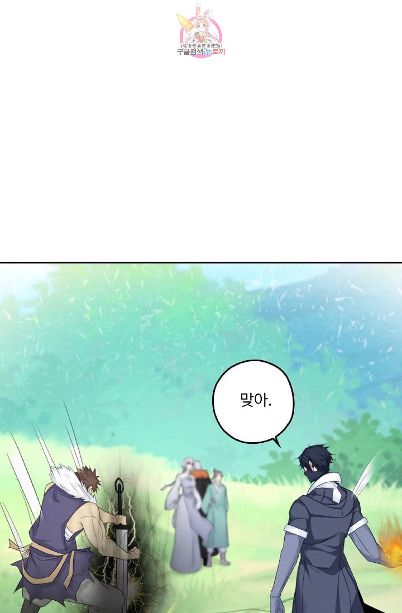 Retry 다시 한번 최강 신선으로 275화 7