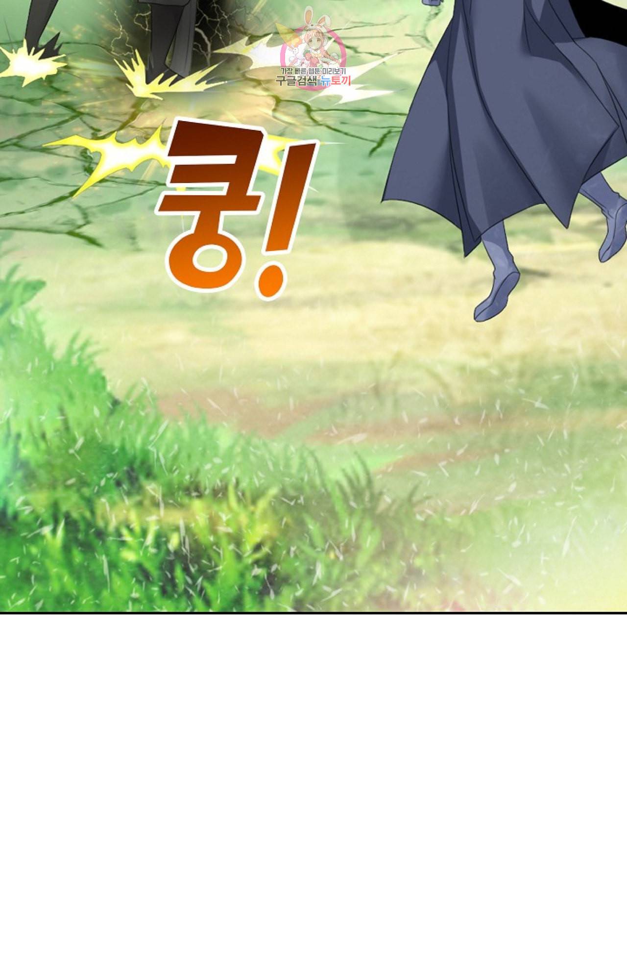 Retry 다시 한번 최강 신선으로 275화 8