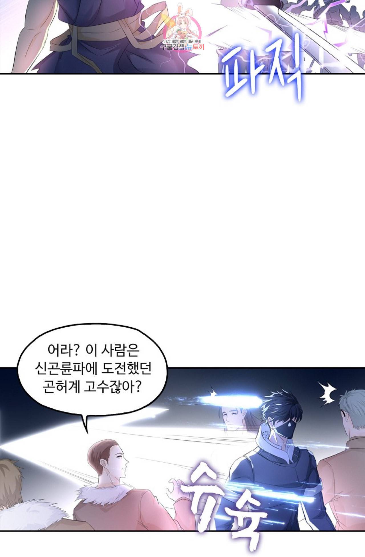 Retry 다시 한번 최강 신선으로 275화 11