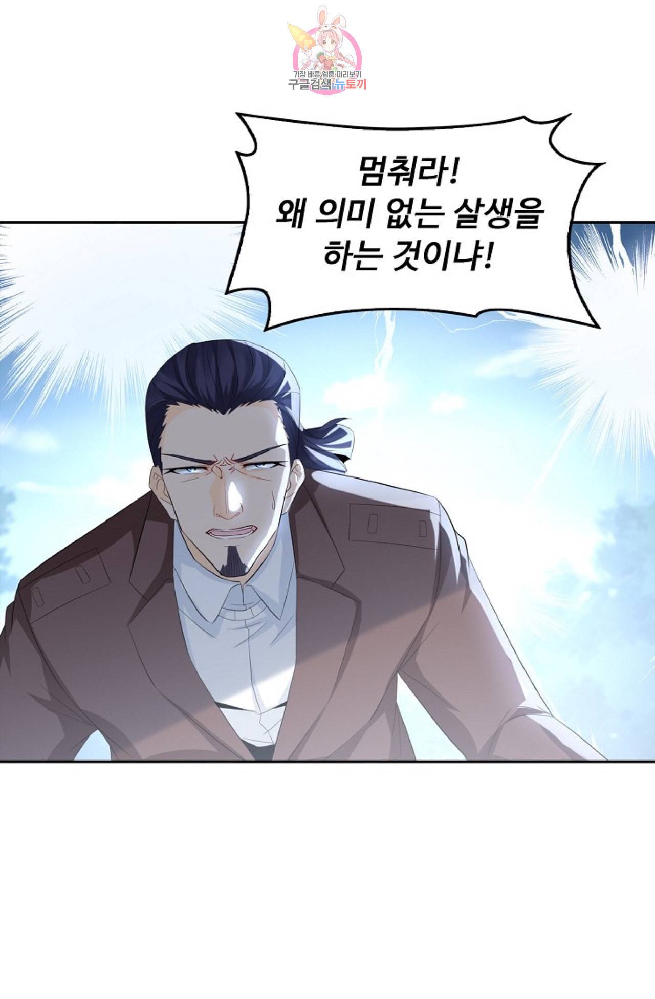 Retry 다시 한번 최강 신선으로 275화 13