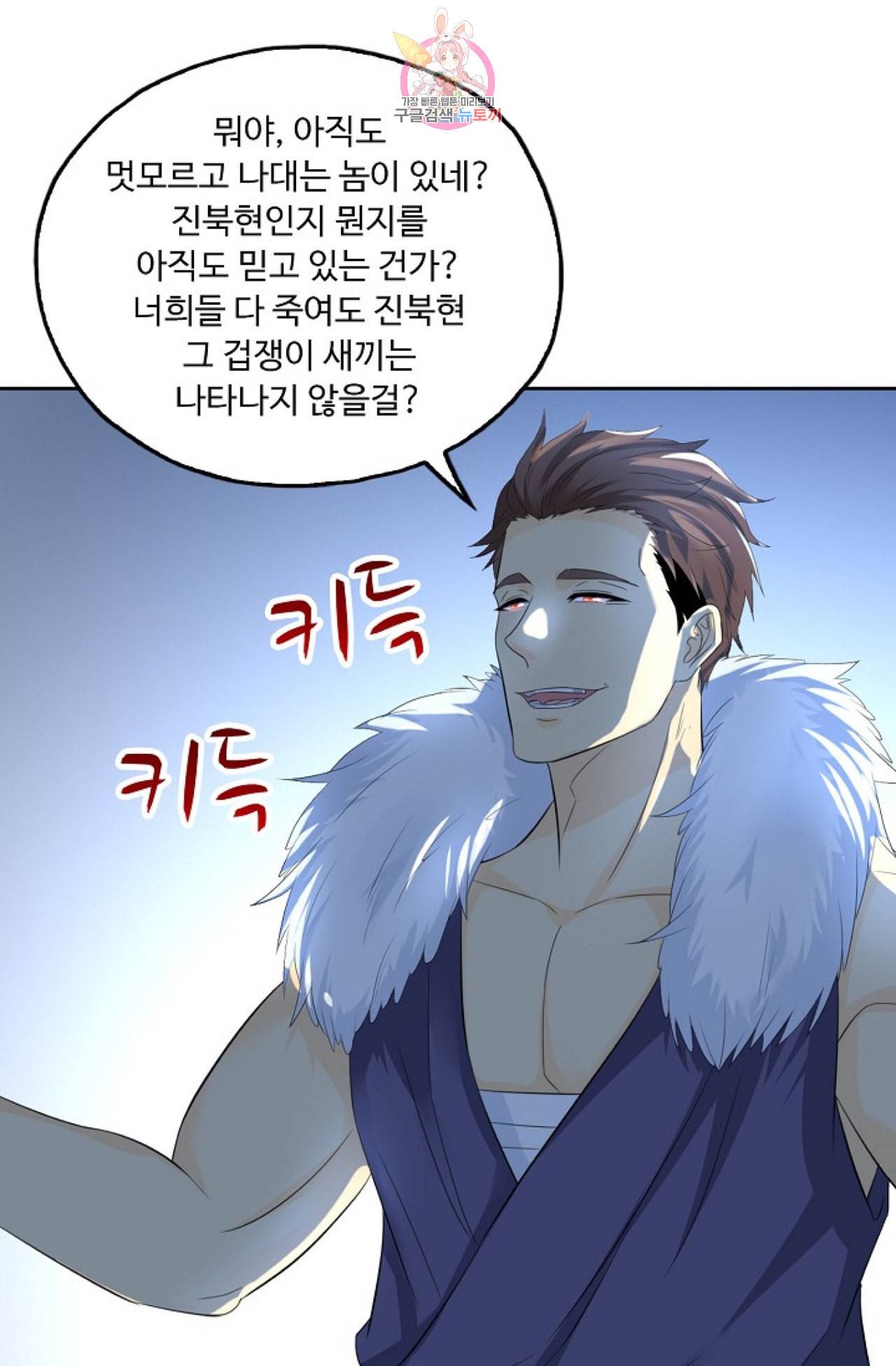Retry 다시 한번 최강 신선으로 275화 14