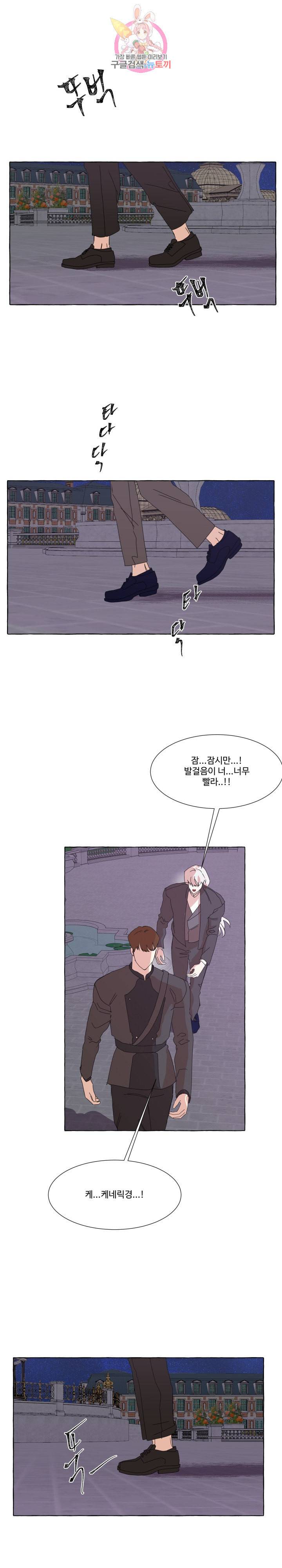 차원이동했더니모두나에게껌뻑죽어 44화 1