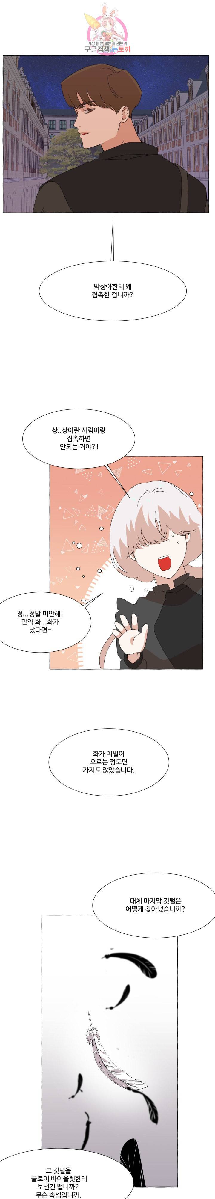 차원이동했더니모두나에게껌뻑죽어 44화 2