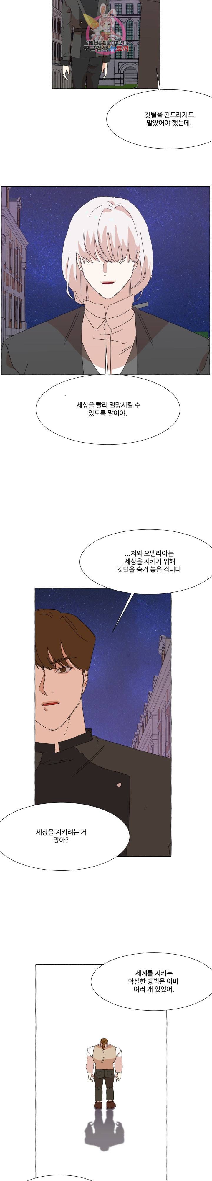 차원이동했더니모두나에게껌뻑죽어 44화 4