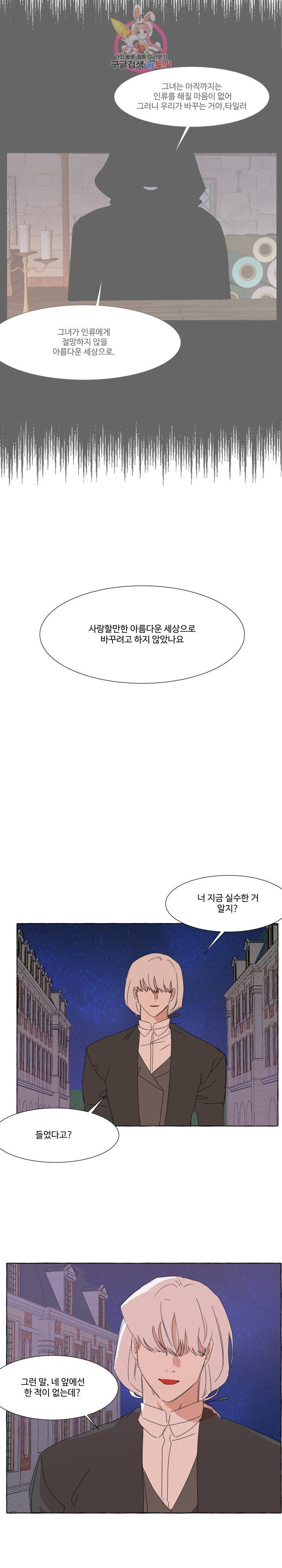 차원이동했더니모두나에게껌뻑죽어 44화 6