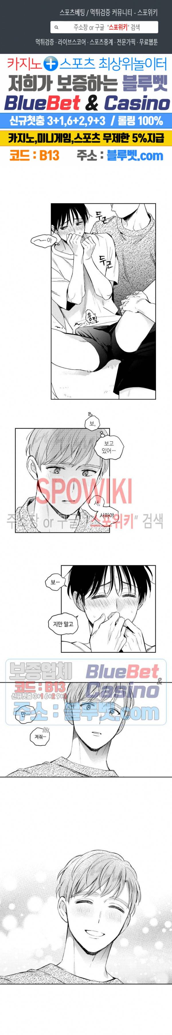 달콤한 사기꾼은 누구? 46화 1