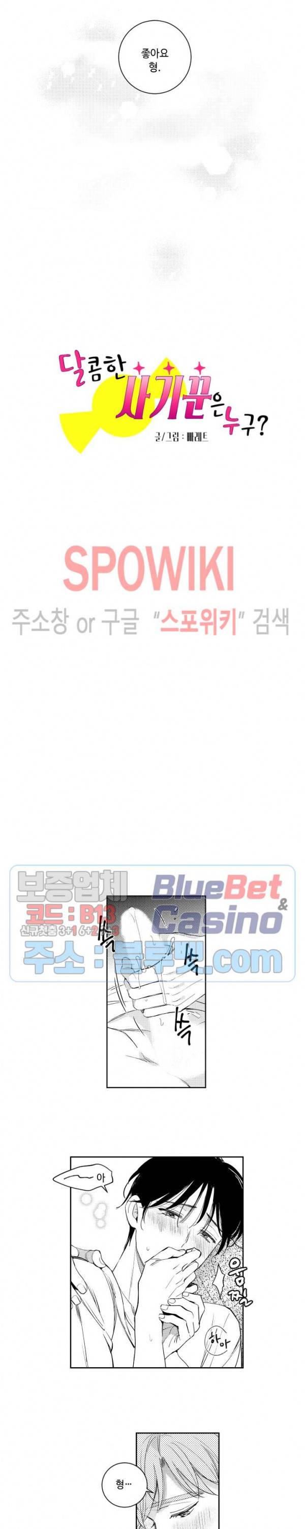 달콤한 사기꾼은 누구? 46화 2