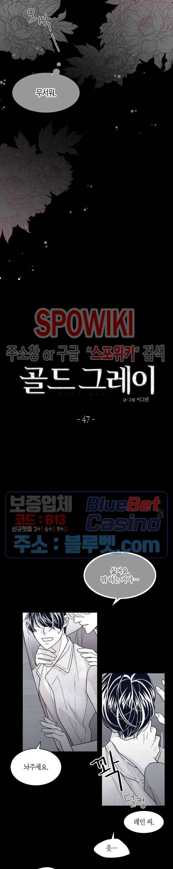 골드 그레이 (Gold gray) 47화 2