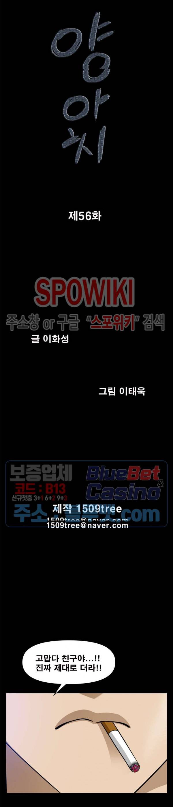 양아치 56화 2
