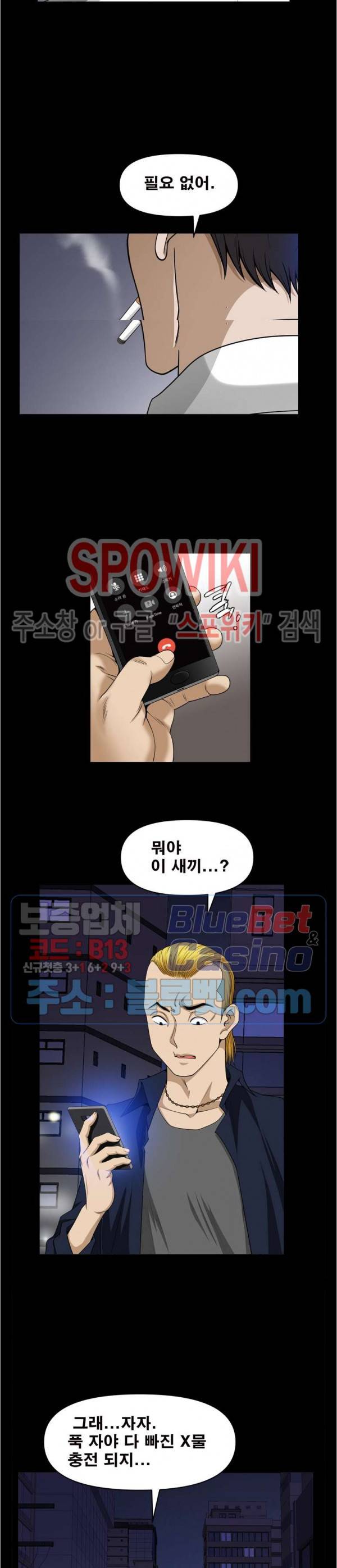 양아치 56화 5