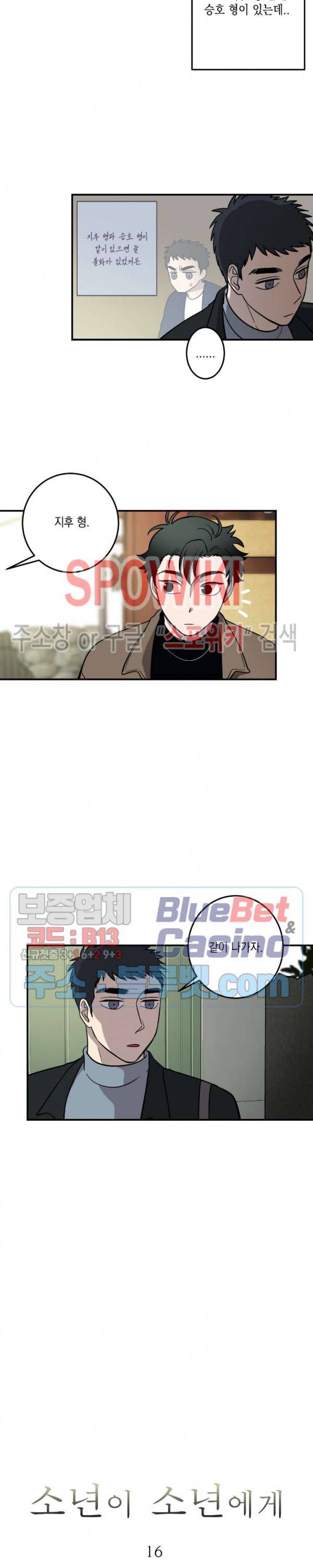 소년이 소년에게 16화 2