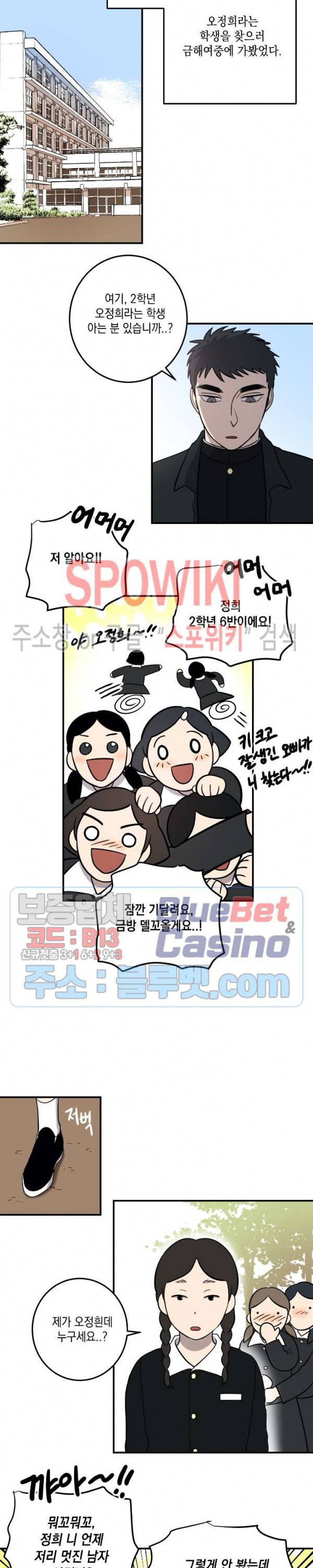 소년이 소년에게 16화 4