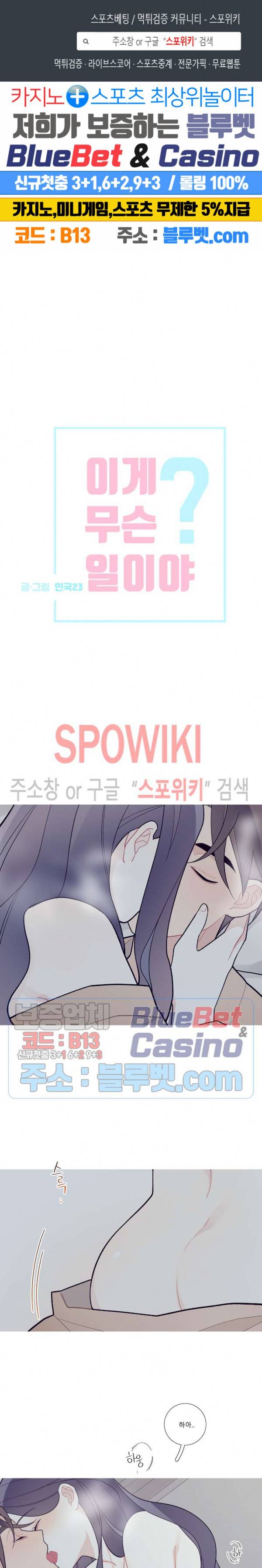 이게 무슨 일이야? 72화 1