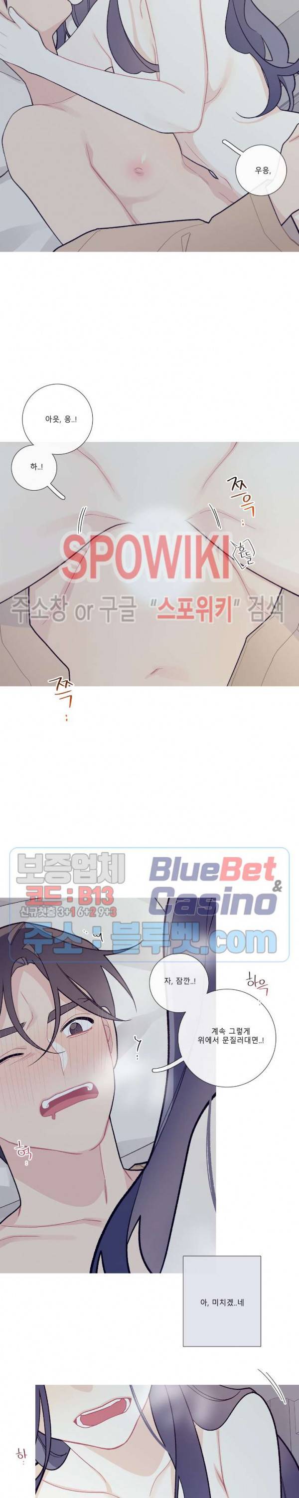 이게 무슨 일이야? 72화 2