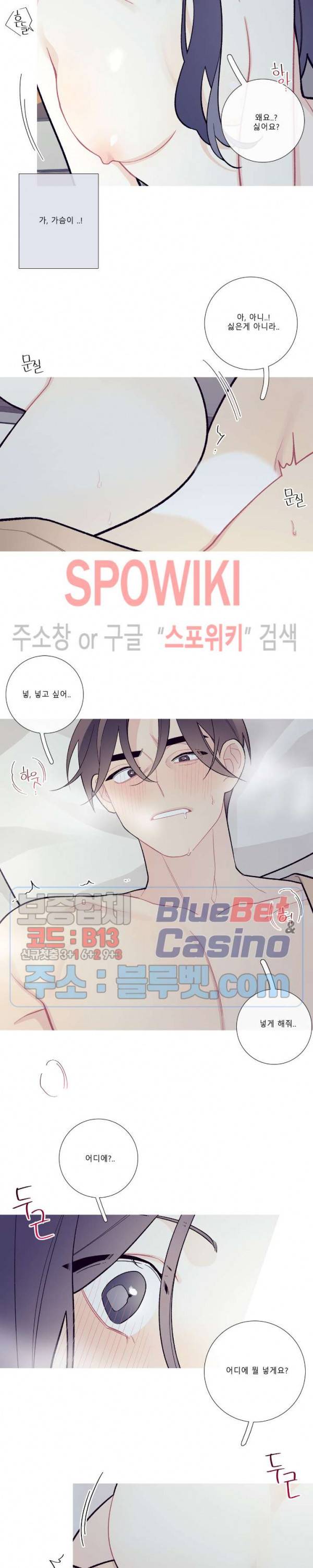 이게 무슨 일이야? 72화 3