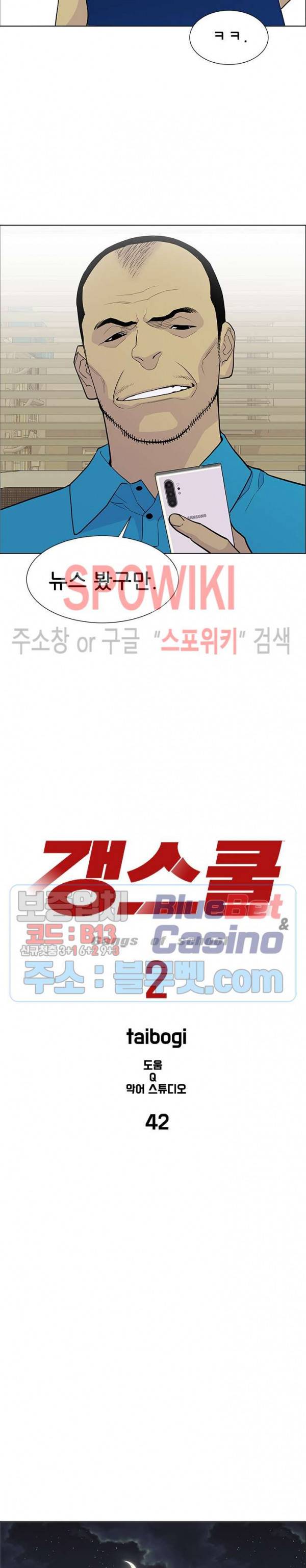 갱스쿨 시즌2 42화 3