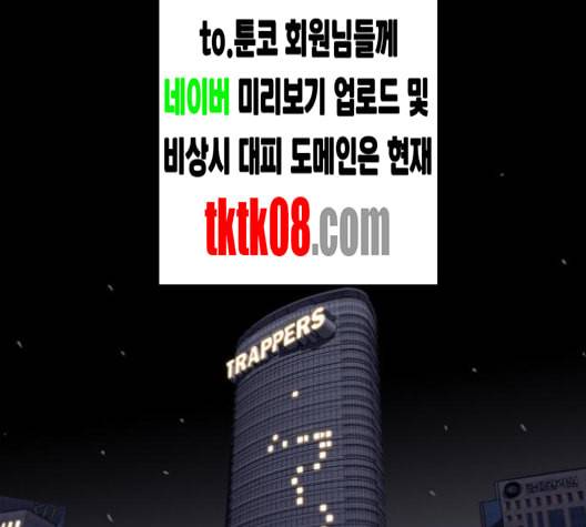 트롤트랩 2부 11화 3