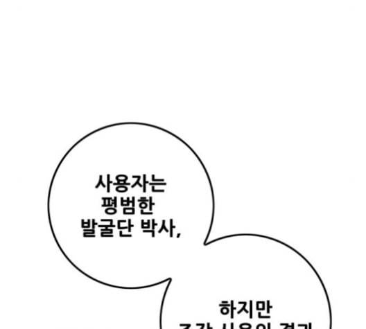 트롤트랩 2부 11화 8