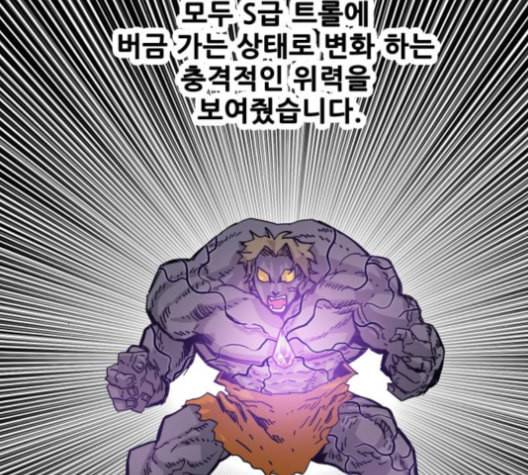 트롤트랩 2부 11화 11
