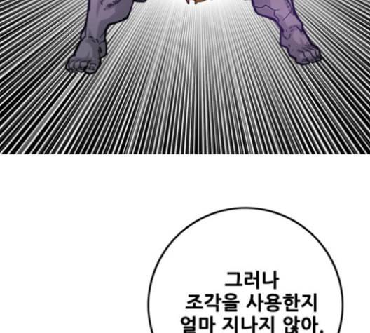 트롤트랩 2부 11화 12