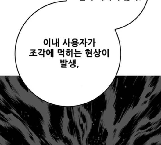 트롤트랩 2부 11화 13