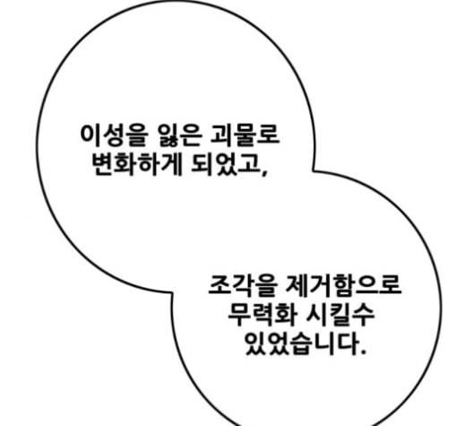 트롤트랩 2부 11화 15