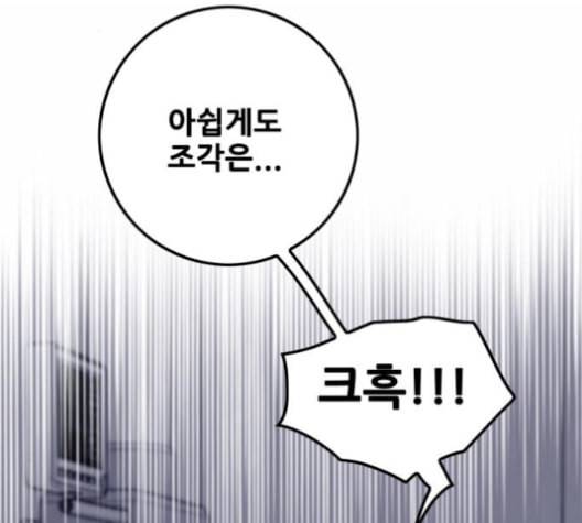 트롤트랩 2부 11화 18