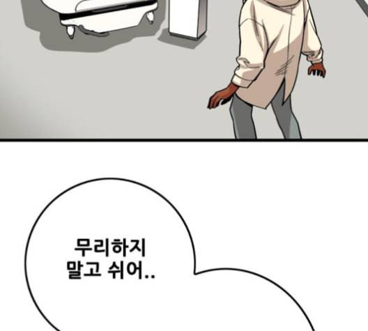 트롤트랩 2부 11화 23