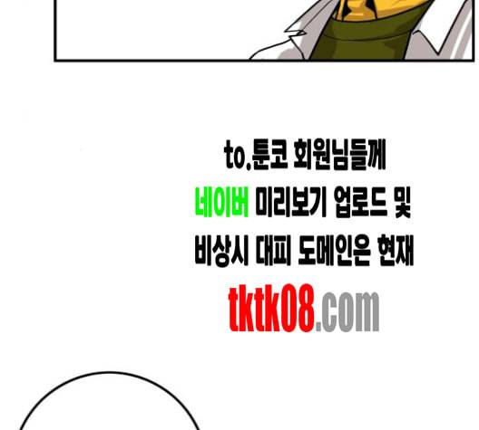 트롤트랩 2부 11화 28