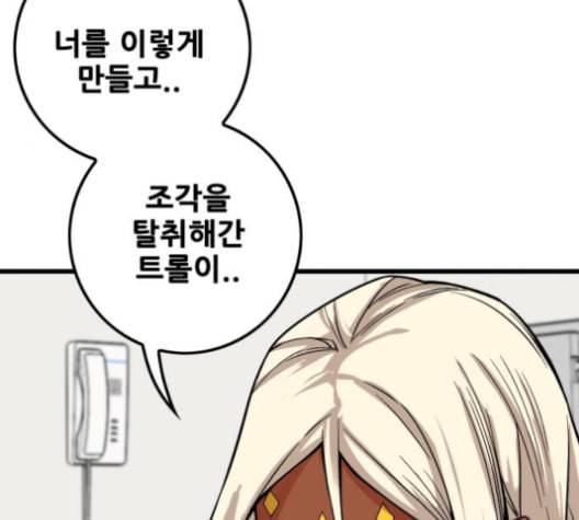트롤트랩 2부 11화 29