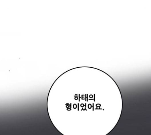 트롤트랩 2부 11화 33