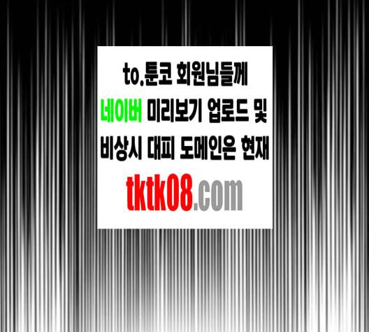 트롤트랩 2부 11화 38