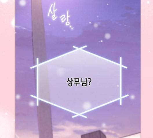 날 가져요 97화 2
