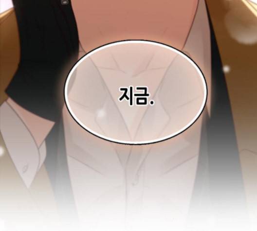 날 가져요 97화 7