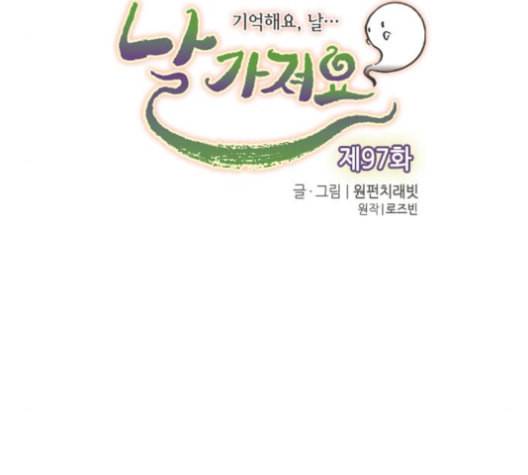 날 가져요 97화 8