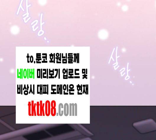 날 가져요 97화 10
